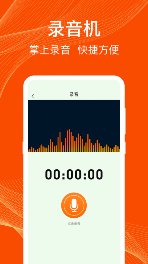 通话录音