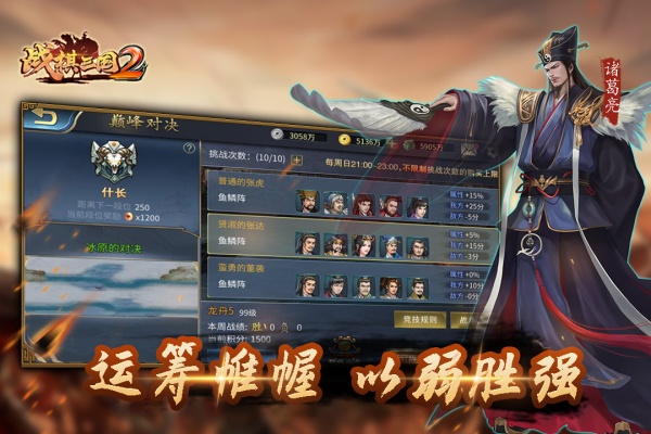 战棋三国2九游版