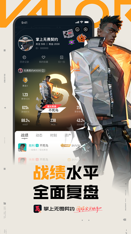 掌上无畏契约官方版