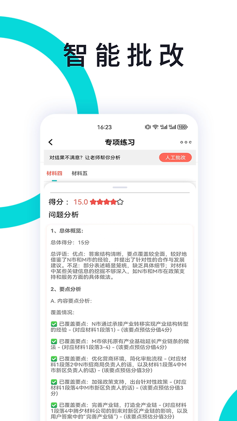 申论一点通app