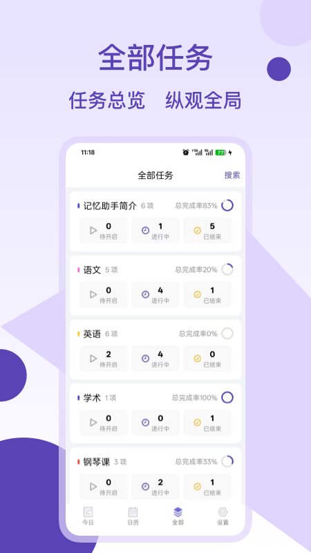 记忆助手
