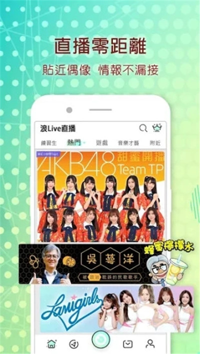 浪Live