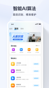 乔安智联app