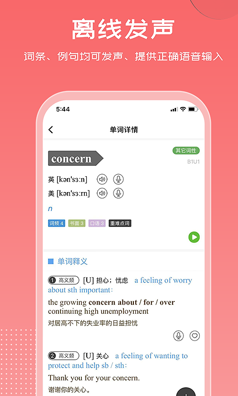 维词学生版app