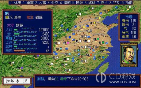 三国志3