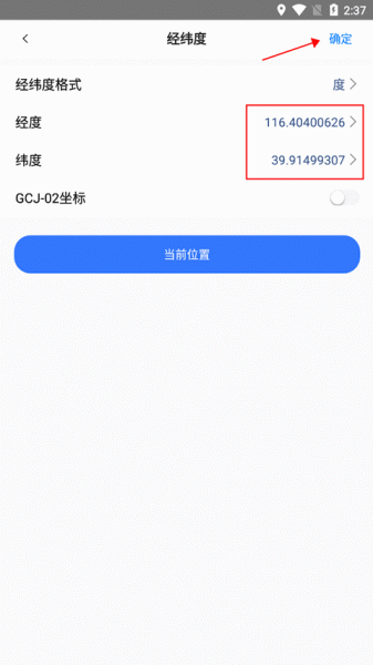 奥维互动地图app
