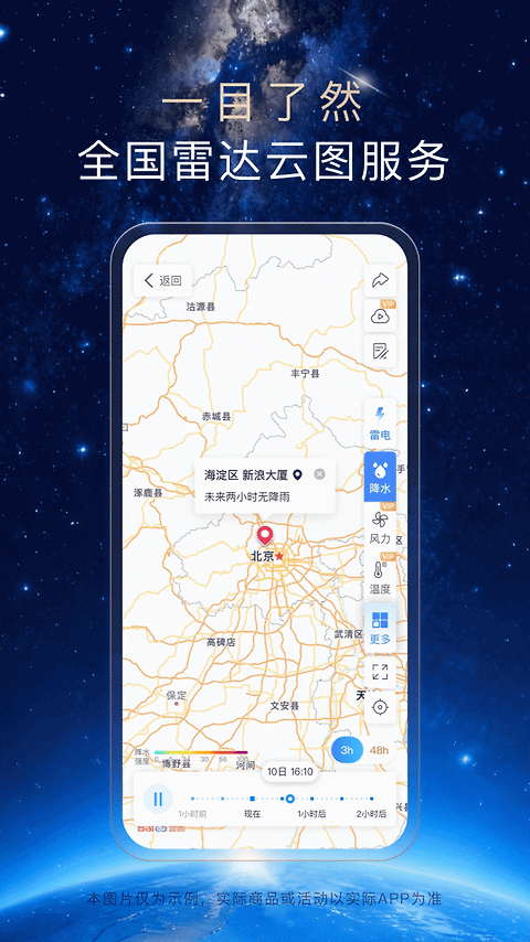 天气通app