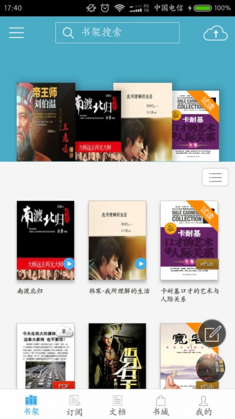 豆丁书房app