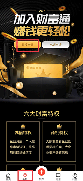 回收商网手机app