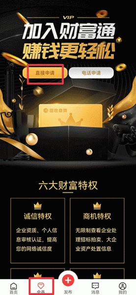 回收商网手机app