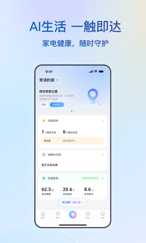 海尔智家app
