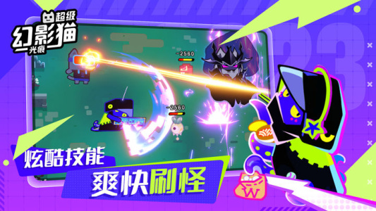 超级幻影猫：光痕九游版