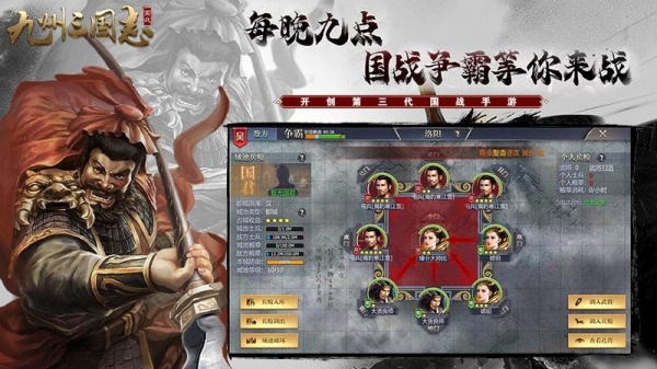 九州三国志手游