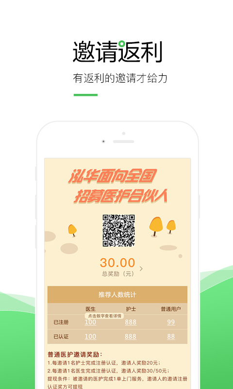 泓华护士app官方版