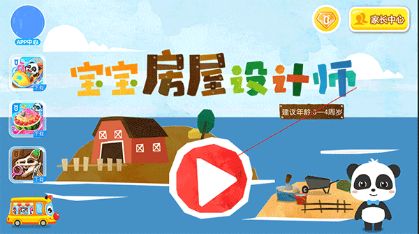 宝宝房屋设计师app