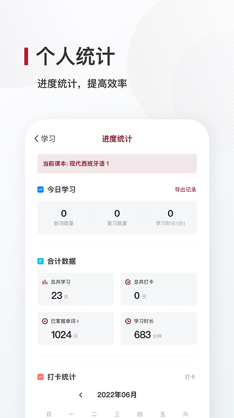 西语背单词app
