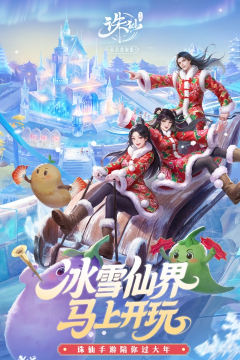 诛仙fan端