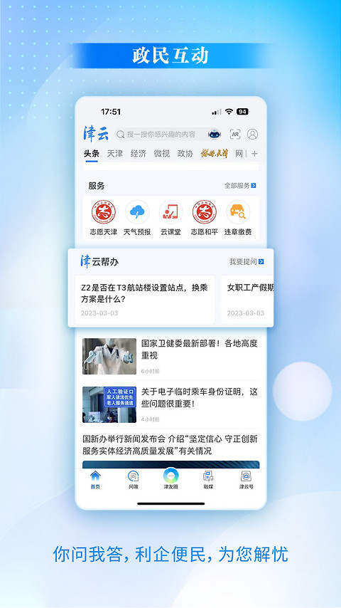 津云app官方版