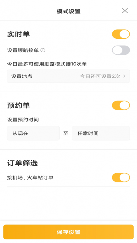 桔子出行司机端app