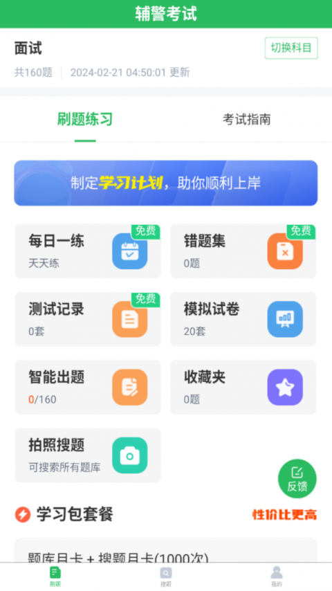 辅警协警考试
