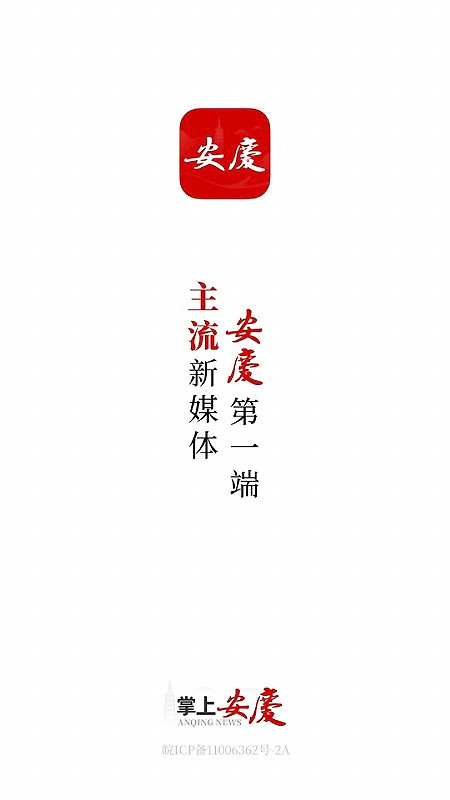 掌上安庆app