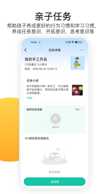 掌心宝贝家长版