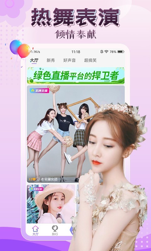 《伊人直播》怎么开通直播权限