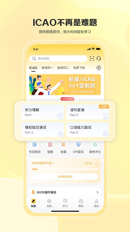 飞行之翼app
