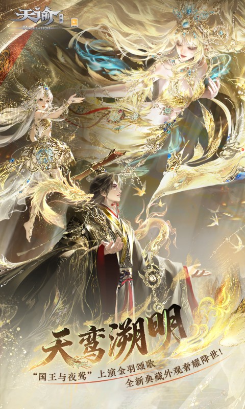 天谕手游官方版