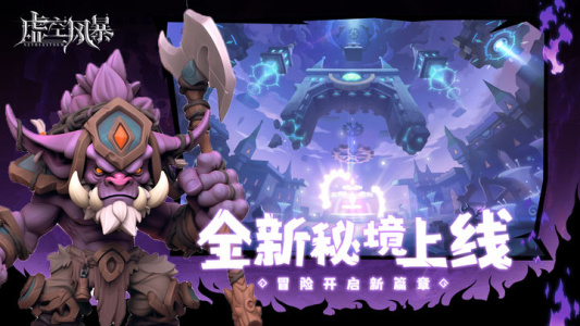 虚空风暴官方版