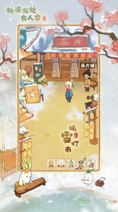 桃源深处有人家单机版