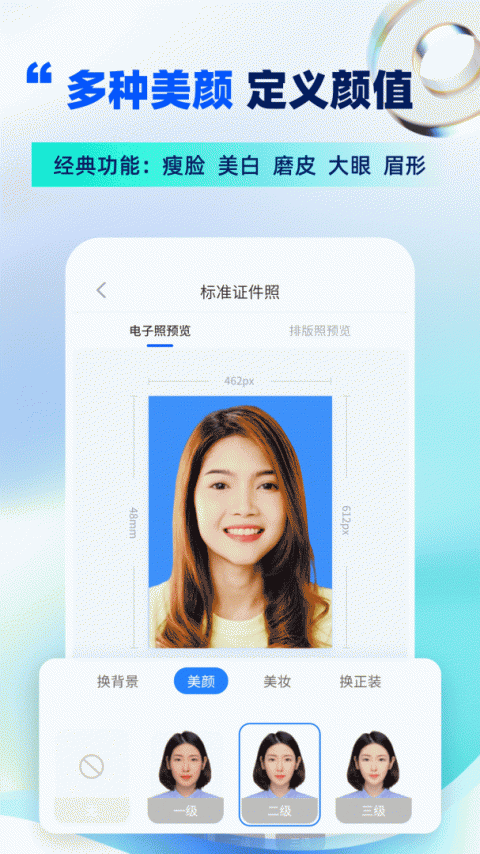 精美电子证件照
