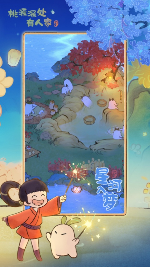 桃源深处有人家官服