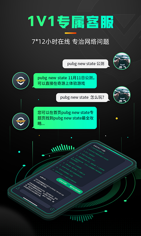 奇游手游加速器app