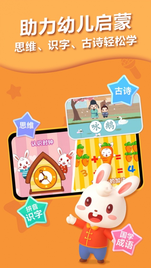 兔小贝儿歌app