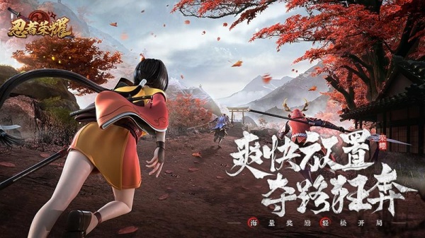 忍者荣耀