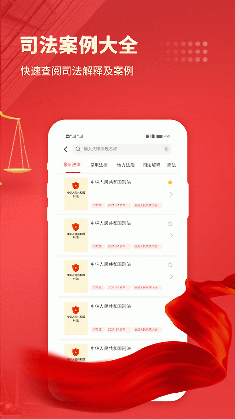 中国法律汇编app