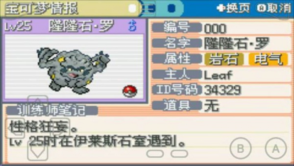 口袋妖怪火红