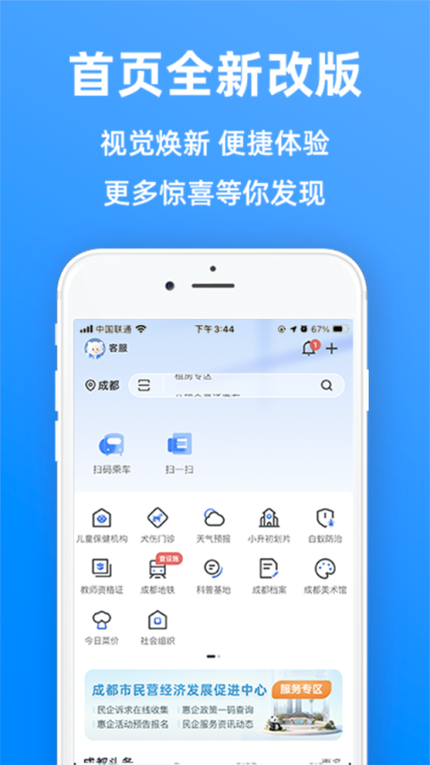 天府市民云app