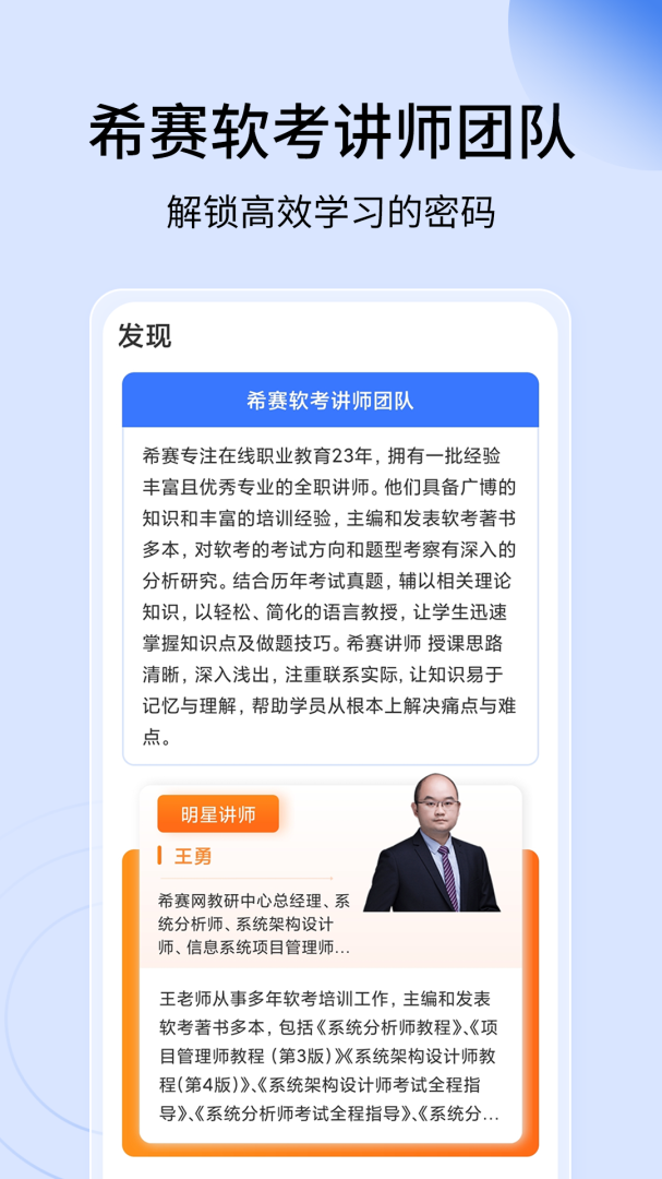 希赛软考助手app