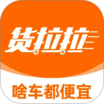 货拉拉手机app