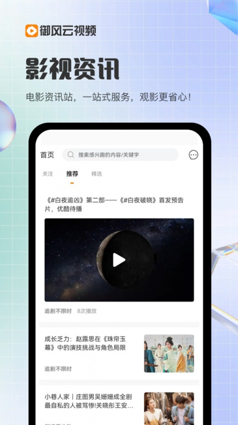 御风云视频app