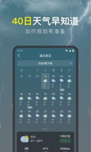识雨天气app