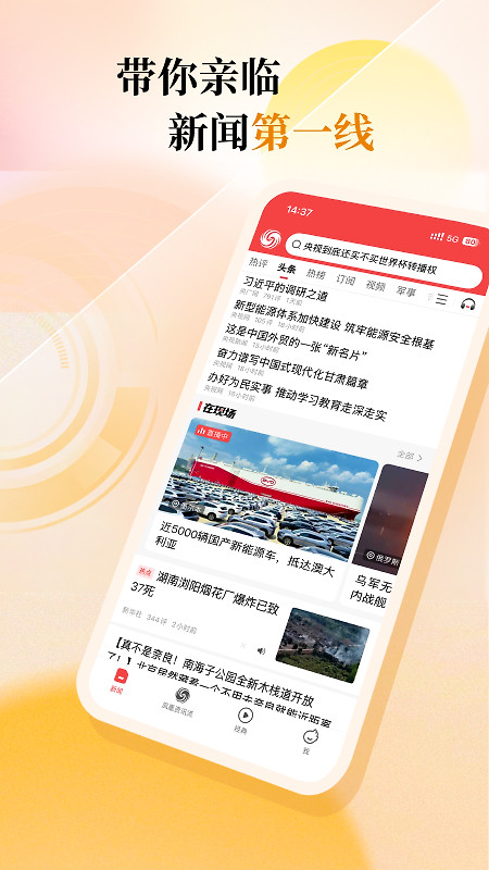 凤凰新闻app最新版