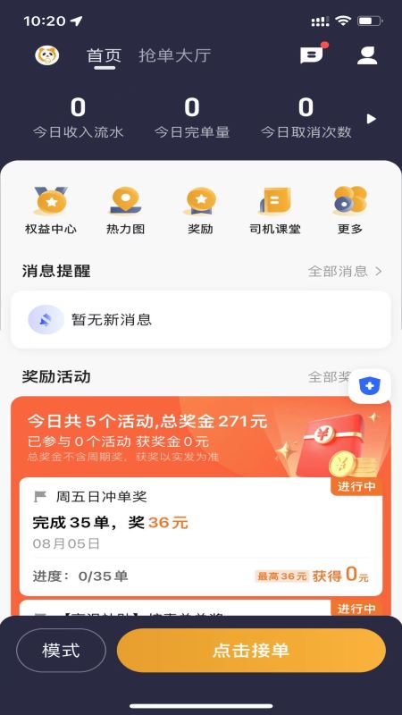 蓉橙出行司机端