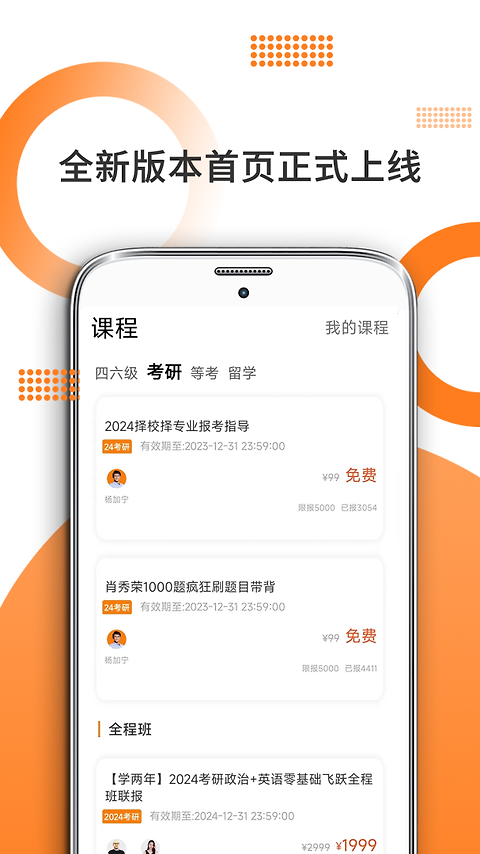 考研政治app