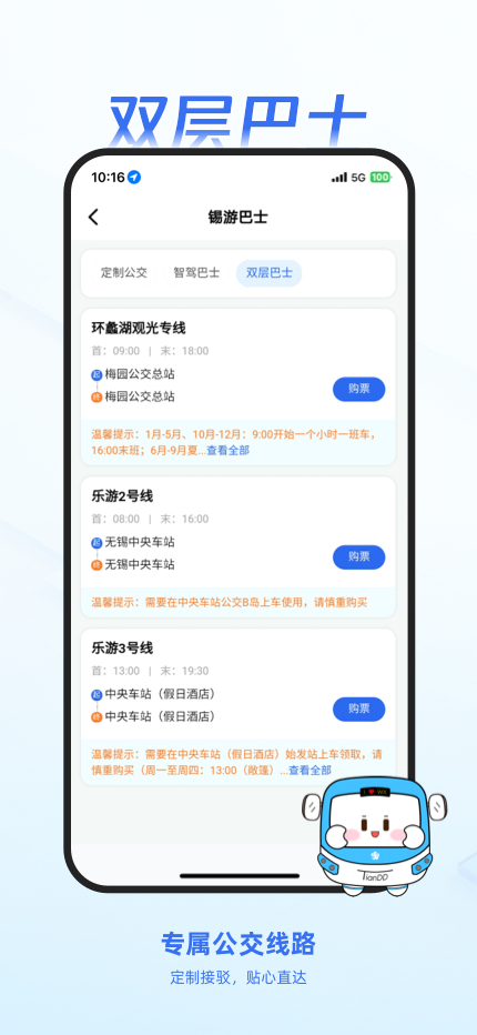 无锡智慧公交app