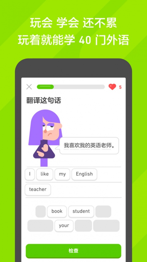 多邻国无限红心版