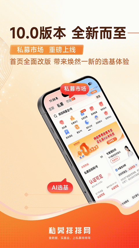 私募排排网