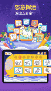 洪恩小画家app官方版